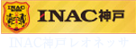 INAC神戸レオネッサ